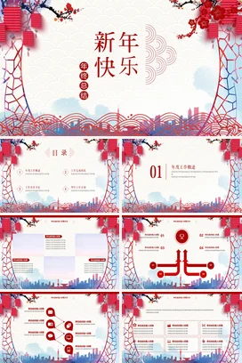 红色新国风传统创意企业新年快乐 年终总结精美PPT模板