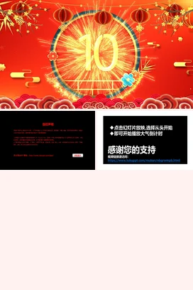 红色新国风创意大气学校十周年庆典数字10灯笼年会庆典课件PPT模板