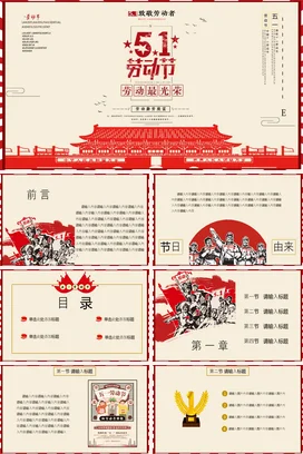 红色新国风大气党政政府五一劳动节 致敬劳动者工作者传统节日PPT模板课件
