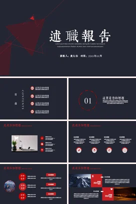 红色极简大气创意个人述职报告工作PPT模板