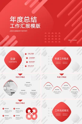 红色极简大气简约企业年度总结工作汇报模版PPT模板