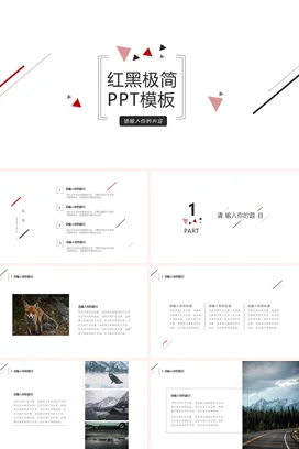 红色简约创意企业红黑极简精美设计项目汇报精美PPT模板