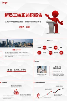 红色简约大气转正述职报告PPT模板