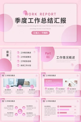 红色简约风工作总结计划宣传动态PPT模板工作总结汇报述职