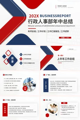 红蓝商务大气简约部门行政人事部年中总结工作汇报PPT模板