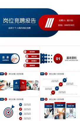 红蓝极简商务简约岗位竞聘报告个人简历业务介绍精美PPT模板