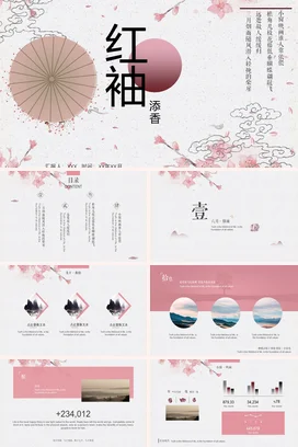 红袖添香中国风古风桃花古诗词简约PPT模板