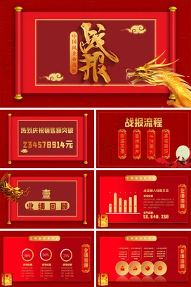 红金古风大气高端中国风企业战报年度总结PPT模板