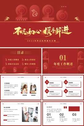 红金大气励志风微立体企业终总结暨新年计划年度总结PPT模板