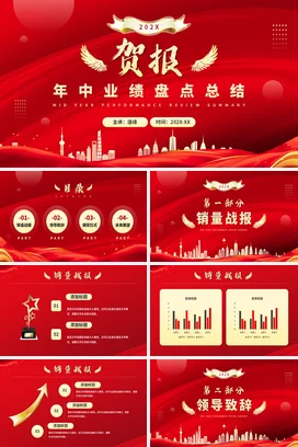 红金大气商务高端企业年中业绩盘点总结年中总结PPT模板