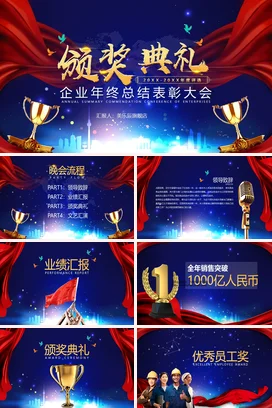 红金大气商务高端企业年终总结表彰大会颁奖典礼PPT模板