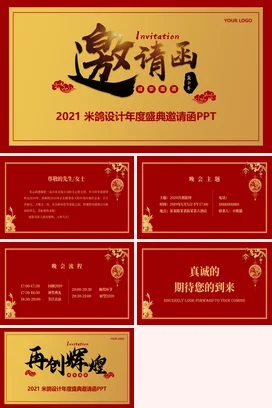 红金大气国潮创意企业度盛典邀请函设计PPT模板