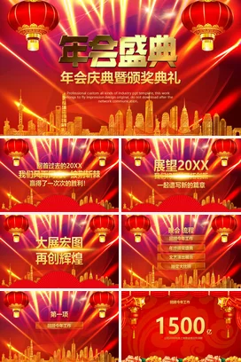 红金大气国潮炫酷企业年会盛典暨颁奖典礼年会庆典课件PPT模板