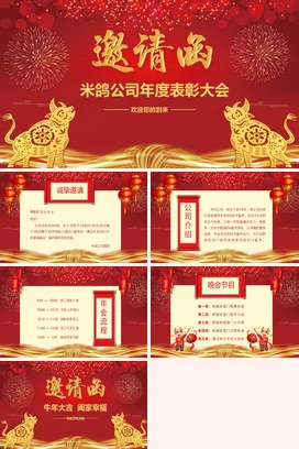 红金大气国潮高端企业年度表彰大会邀请函颁奖典礼PPT模板