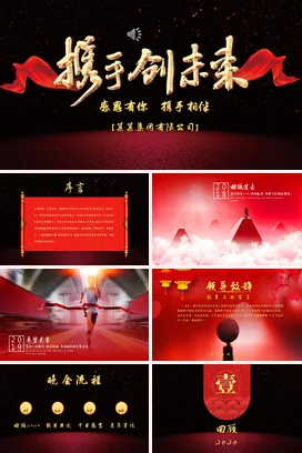 红金大气高端励志风企业携手创未来合作年会庆典课件PPT模板