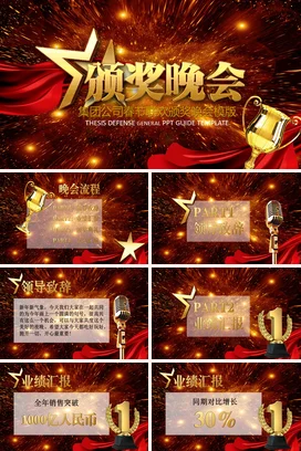 红金大气高端炫酷企业集团公司颁奖晚会金色奖杯颁奖典礼PPT模板