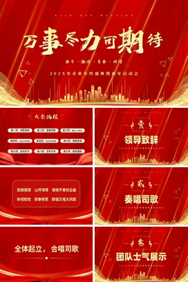 红金粒子视频背景热烈欢迎领导莅临指导会议流程PPT模板