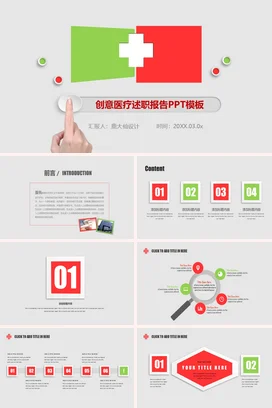 绿色医疗简约医院创意医疗述职报告精美PPT模板