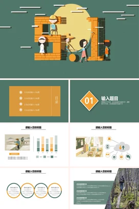 绿色卡通可爱创意学校团队协作共建建设教学课件精美PPT模板课件