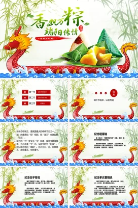 绿色卡通可爱学校端午节粽子与龙舟传统文化精美PPT模板课件