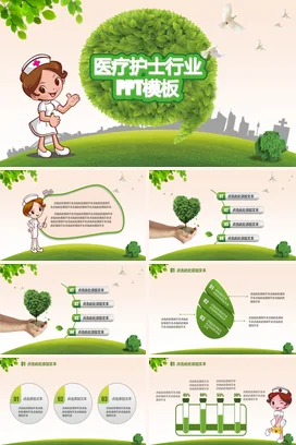 绿色卡通可爱小清新医院医疗护士行业教学课件PPT模板课件