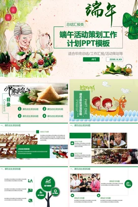绿色卡通可爱小清新学校端午活动策划工作计划粽子传统文化PPT模板课件