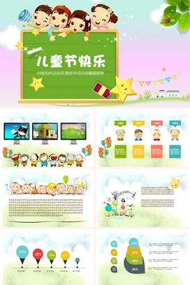绿色卡通可爱小清新幼儿园儿童节快乐孩子主题班会精美PPT模板课件