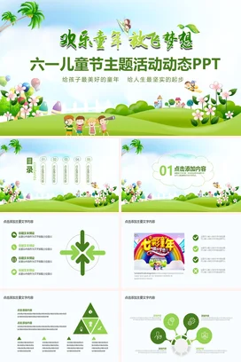绿色卡通可爱小清新幼儿园六一儿童节主题活动童年梦想主题班会PPT模板课件