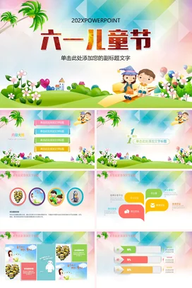 绿色卡通可爱小清新幼儿园六一儿童节庆祝主题班会精美PPT模板课件