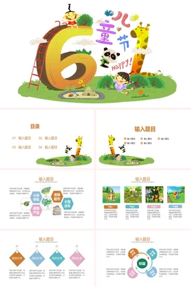 绿色卡通可爱小清新幼儿园六一儿童节快乐主题班会精美PPT模板课件