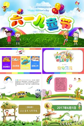 绿色卡通可爱小清新幼儿园六一儿童节活动策划活动仪式PPT模板