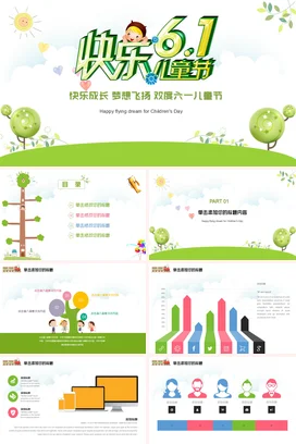 绿色卡通可爱小清新幼儿园快乐六一儿童节成长主题班会PPT模板课件