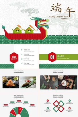绿色卡通可爱小清新幼儿园端午节龙舟庆典Zongzi传统文化PPT模板课件