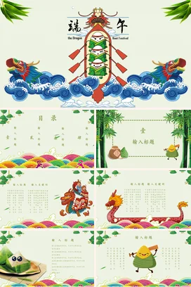 绿色卡通可爱新国风学校端午节龙舟文化粽子传统文化精美PPT模板课件