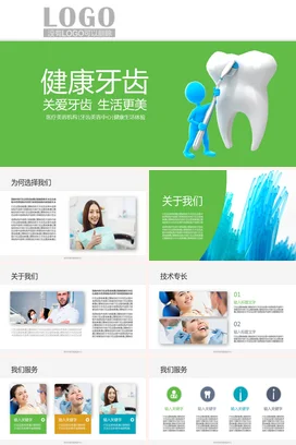绿色卡通可爱简约医院健康牙齿 关爱生活牙齿美容医疗教学课件PPT模板课件