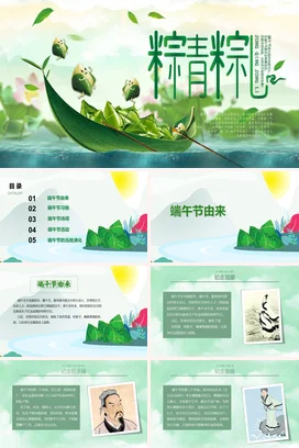 绿色卡通小清新创意学校端午节粽子文化龙舟传统文化精美PPT模板课件