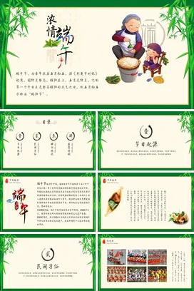绿色卡通小清新古风中小学浓情端午节粽子传统文化精美PPT模板课件