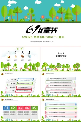 绿色卡通小清新可爱幼儿园六一儿童节庆祝快乐成长梦想飞翔PPT模板课件