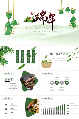 绿色卡通小清新可爱幼儿园端午节庆祝活动粽子龙舟传统节日PPT模板课件