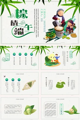 绿色卡通小清新可爱幼儿园端午节粽子情传统节日传统文化PPT模板课件