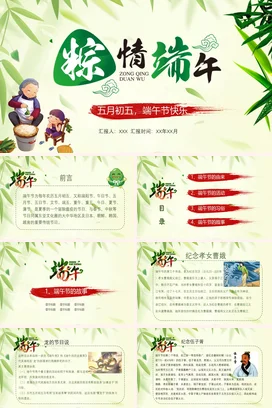 绿色卡通小清新学校端午节快乐粽子传统文化精美PPT模板课件