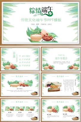 绿色卡通小清新学校粽情端午 传统文化端午节粽子精美PPT模板课件