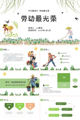 绿色卡通小清新手绘中小学劳动最光荣农耕主题班会精美PPT模板课件
