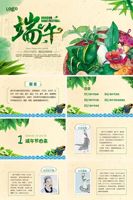 绿色卡通小清新手绘学校端午节庆祝活动粽子龙舟传统文化PPT模板课件