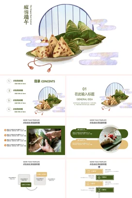 绿色卡通小清新新国风学校端午节习俗与文化粽子龙舟传统文化PPT模板课件