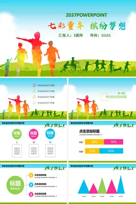 绿色卡通小清新温馨幼儿园七彩童年 缤纷梦想儿童主题班会PPT模板课件