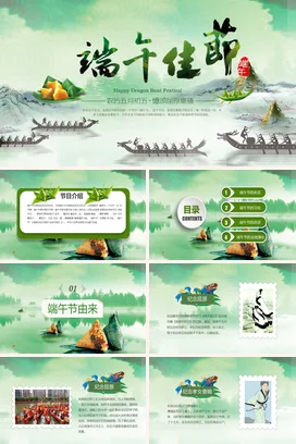 绿色古风小清新创意学校端午佳节庆祝端午节龙舟粽子传统文化PPT模板课件