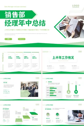 绿色商务简约销售部经理年中总结PPT模板