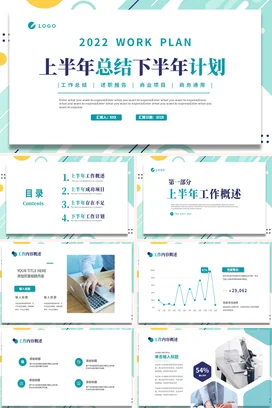 绿色孟菲斯风格商务简约上半年工作总结下半年工作计划工作述职PPT模板