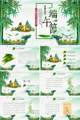绿色小清新创意学校端午节传统文化粽子龙舟精美PPT模板课件